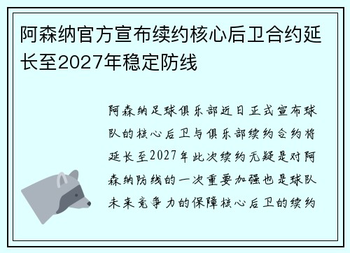 阿森纳官方宣布续约核心后卫合约延长至2027年稳定防线