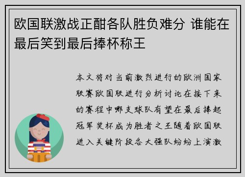 欧国联激战正酣各队胜负难分 谁能在最后笑到最后捧杯称王